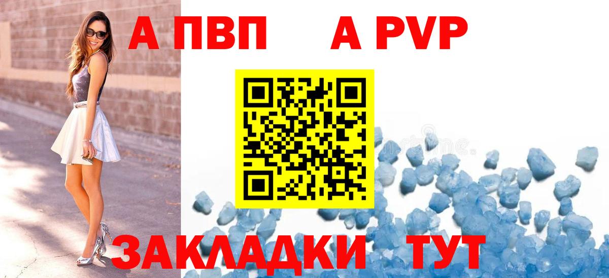 A PVP кристаллы  Alfa_PVP VHQ  продажа наркотиков  Барабинск  Вход с VPN 