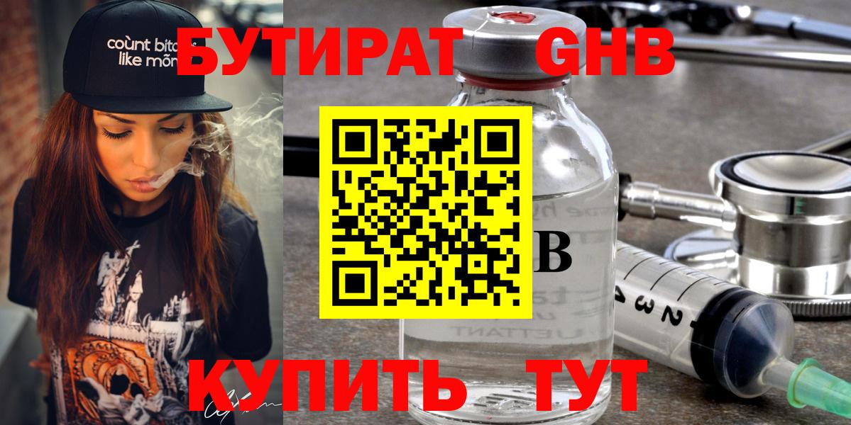 Бутират бутандиол  Вход с VPN  Бутират  Барабинск 