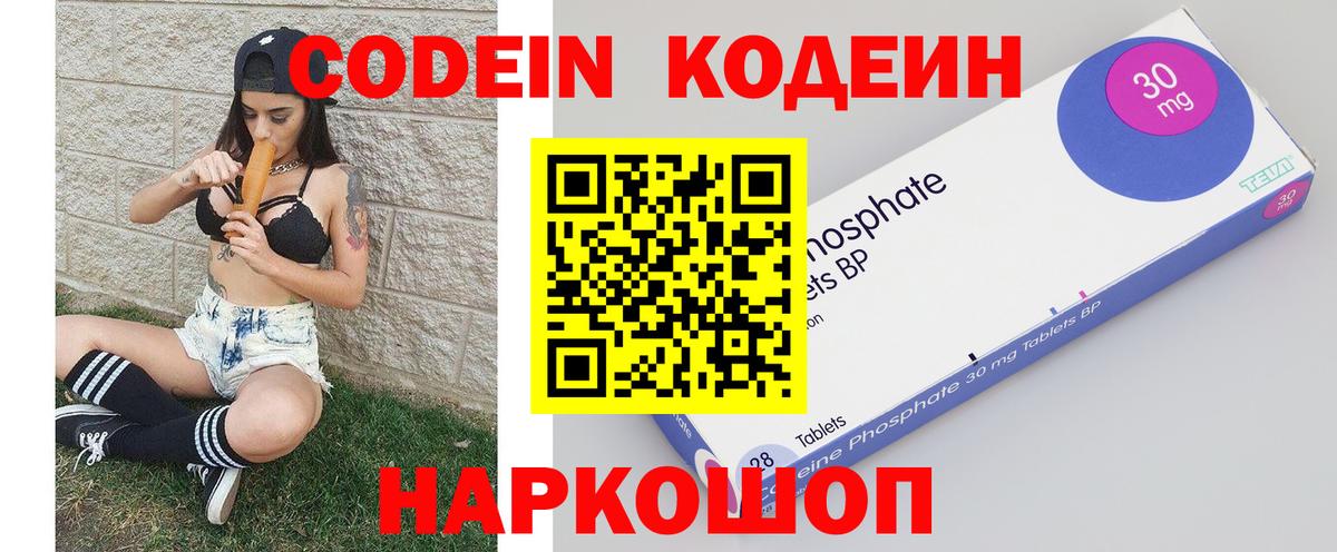 Кодеиновый сироп Lean Purple Drank  Вход с VPN  Барабинск  Кодеин напиток Lean (лин) 