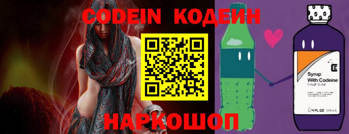 Кодеин напиток Lean (лин) Барабинск