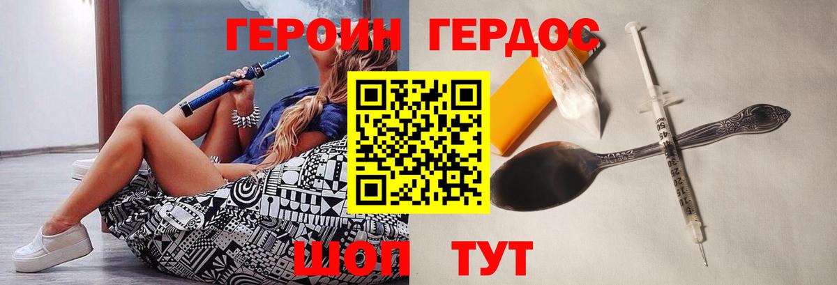 Героин хмурый Барабинск