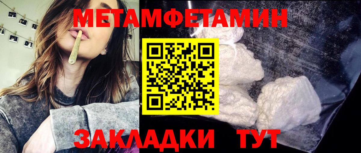 Барабинск  МЕТАМФЕТАМИН кристалл  Первитин  Вход с VPN 